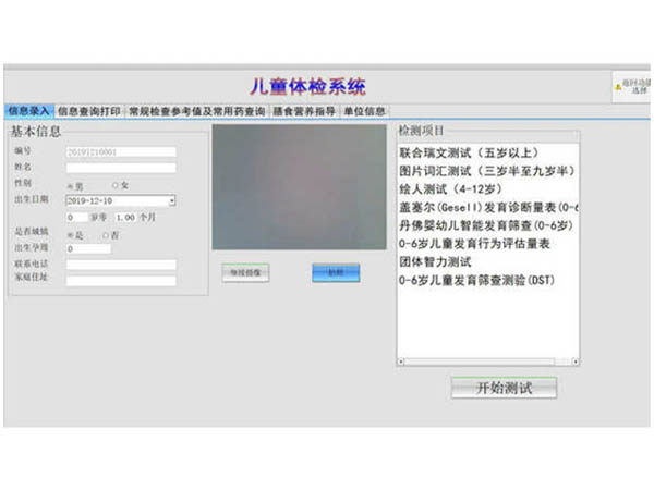 0-6岁儿童智能发育筛查测验软件dst工具箱