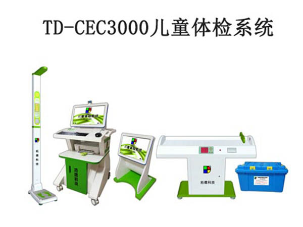 td-cec3000儿童体检系统