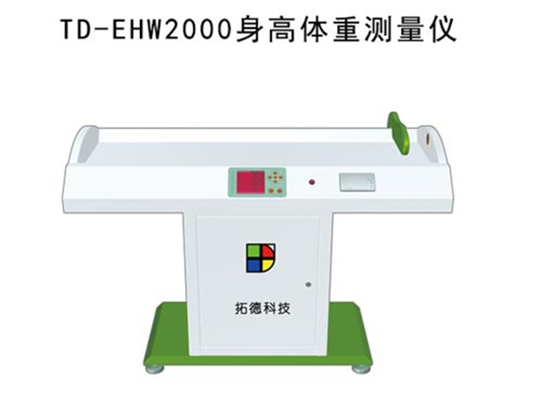 TD-EHW2000卧式身高体重测量仪