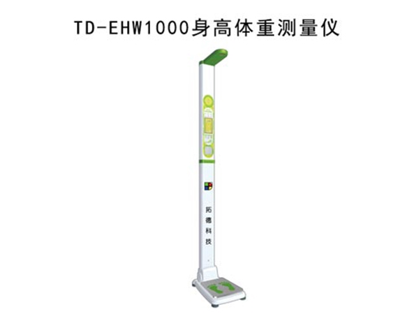 TD-EHW1000立式身高体重测量仪