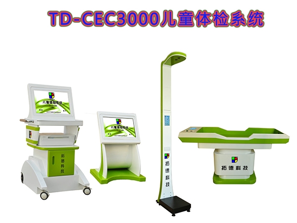 TD-CEC3000儿童健康发展体检机