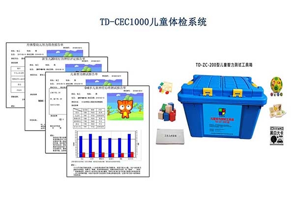 儿童发育行为评估量表软件工具箱包儿心量表-II