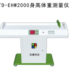 TD-EHW2000卧式身高体重测量仪