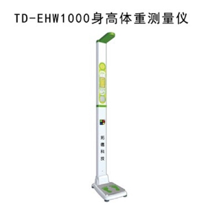 TD-EHW1000立式身高体重测量仪