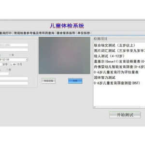 0-6岁儿童智能发育筛查测验软件DST工具箱