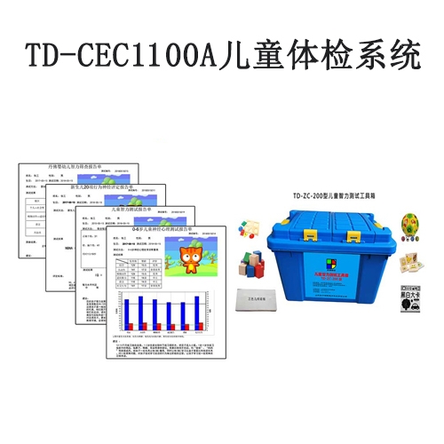 Peabody运动发育量表（PDMS-2）软件系统