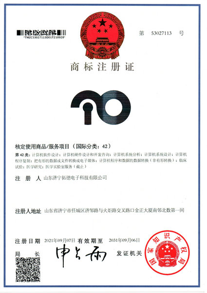 42类商标注册证2021 (1)