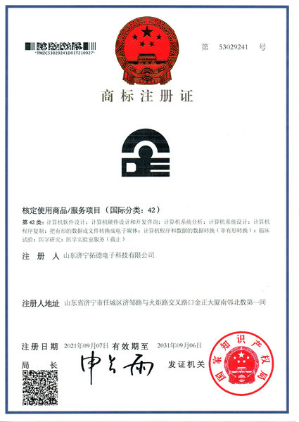 42类商标注册证2021 (2)