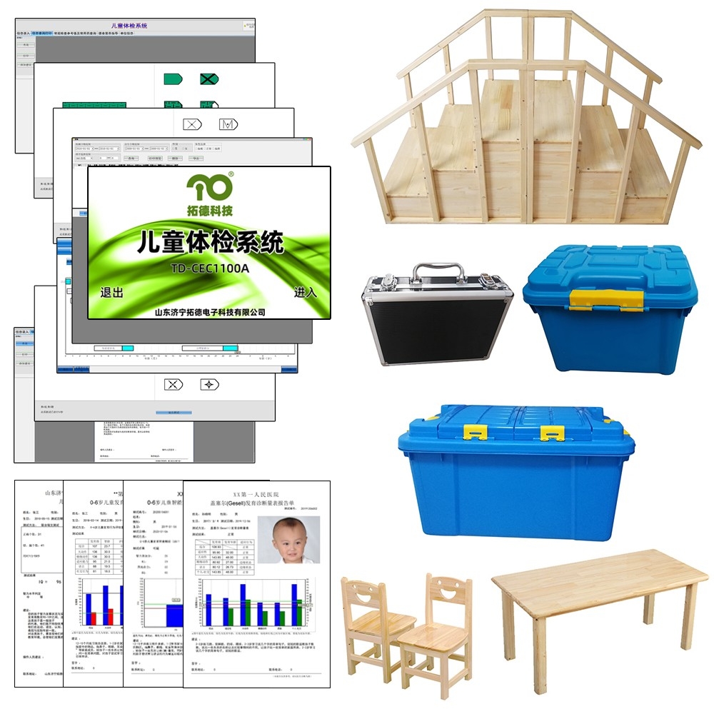 拓德TD-CEC1100A儿童早期发育筛查诊断系统软件0-6岁小儿发育测试包