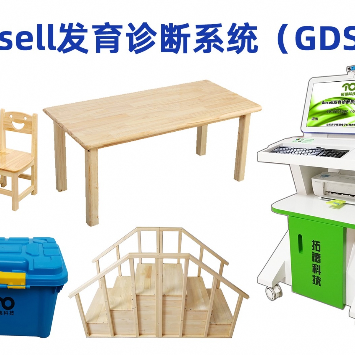 拓德格赛尔Gesell发育诊断量表系统GDDS测试工具