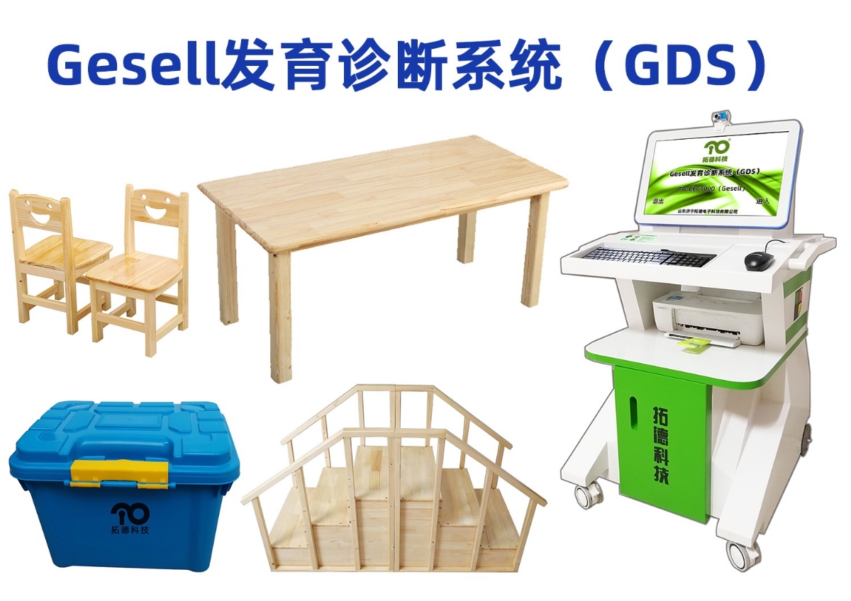 拓德格赛尔Gesell发育诊断量表系统GDDS测试工具