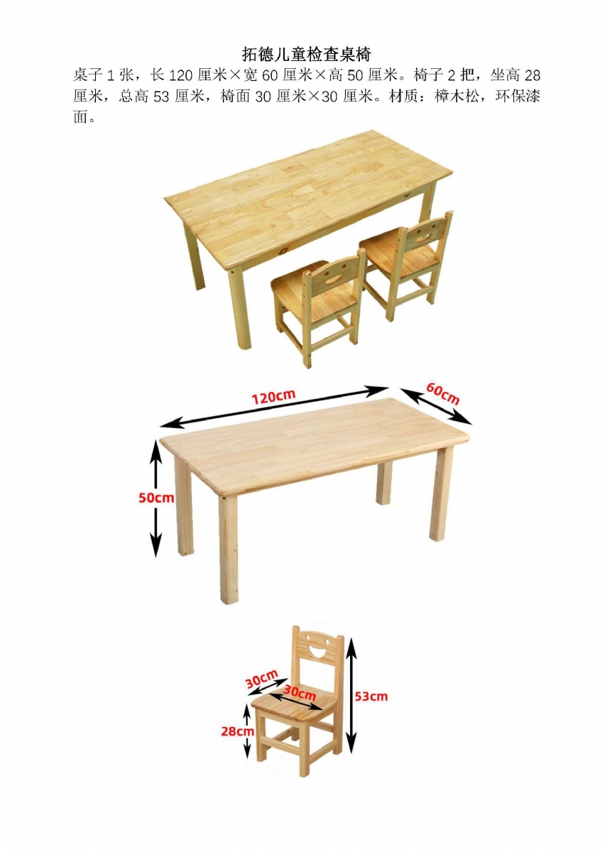 测查用桌子规格长120cm宽60cm高50cm