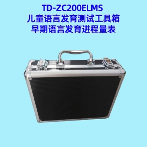 早期语言发育进程量表儿童语言发育筛查工具箱ELMS