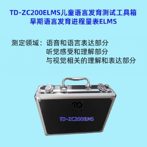 早期语言发育进程量表儿童语言发育筛查工具箱ELMS