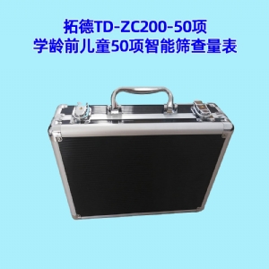 学龄前儿童50项智能筛查量表工具箱小儿智力发育筛查
