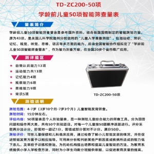 学龄前儿童50项智能筛查量表工具箱小儿智力发育筛查