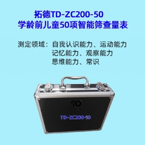 学龄前儿童50项智能筛查量表工具箱小儿智力发育筛查