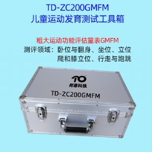 儿童精细动作评定FMFM小儿粗大运动评估GMFM工具箱PDMS-2软件