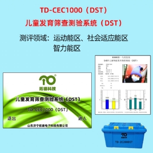 拓德儿童发育筛查测验系统DST韦氏儿童智力量表评估系统C-WISC中标公告
