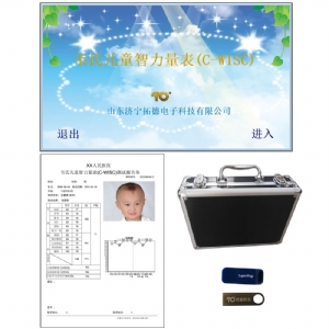 拓德儿童发育筛查测验系统DST韦氏儿童智力量表评估系统C-WISC中标公告