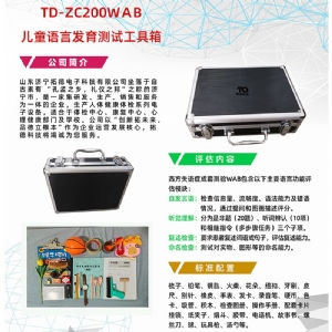 西方失语症成套测验WAB语言发育筛查工具软件