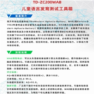 西方失语症成套测验WAB语言发育筛查工具软件