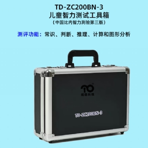 中国比内测验第三版比内西蒙智力测验软件工具箱