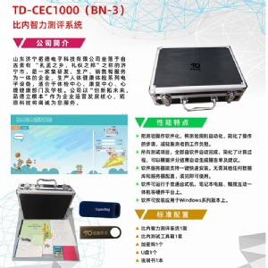 中国比内测验第三版比内西蒙智力测验软件工具箱