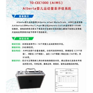 Alberta婴儿运动量表评估系统AIMS工具箱软件