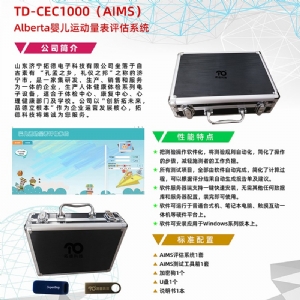 Alberta婴儿运动量表评估系统AIMS工具箱软件