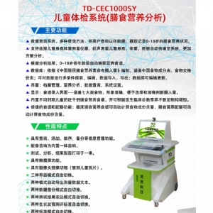 儿童膳食营养分析系统生长发育测评软件
