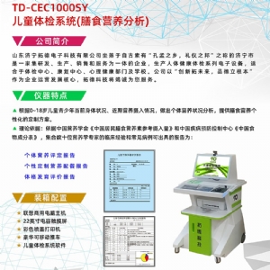 儿童膳食营养分析系统生长发育测评软件