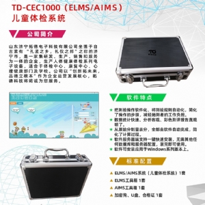 Alberta婴儿运动量表AIMS早期语言发育进程量表ELMS测试系统工具箱