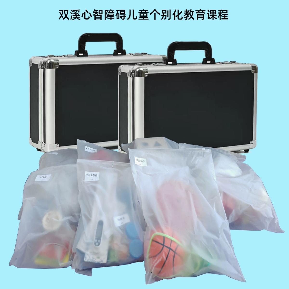 双溪个别化教育课程软件系统工具箱