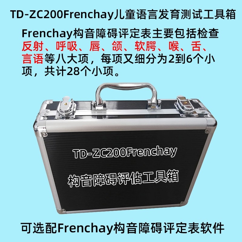 Frenchay构音障碍评定量表系统FDA