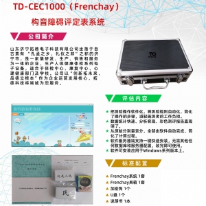 Frenchay构音障碍评定量表系统FDA