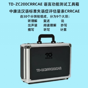 汉语标准失语症成套测验量表系统工具箱
