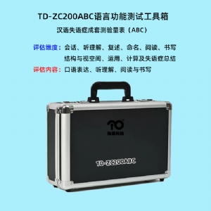 汉语标准失语症成套测验量表系统工具箱