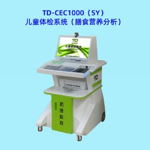 TD-CEC1000SY膳食营养分析系统
