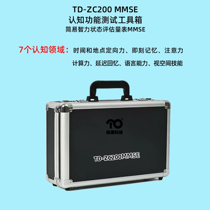 简易智力状态评估量表MMSE认知功能评估系统工具箱