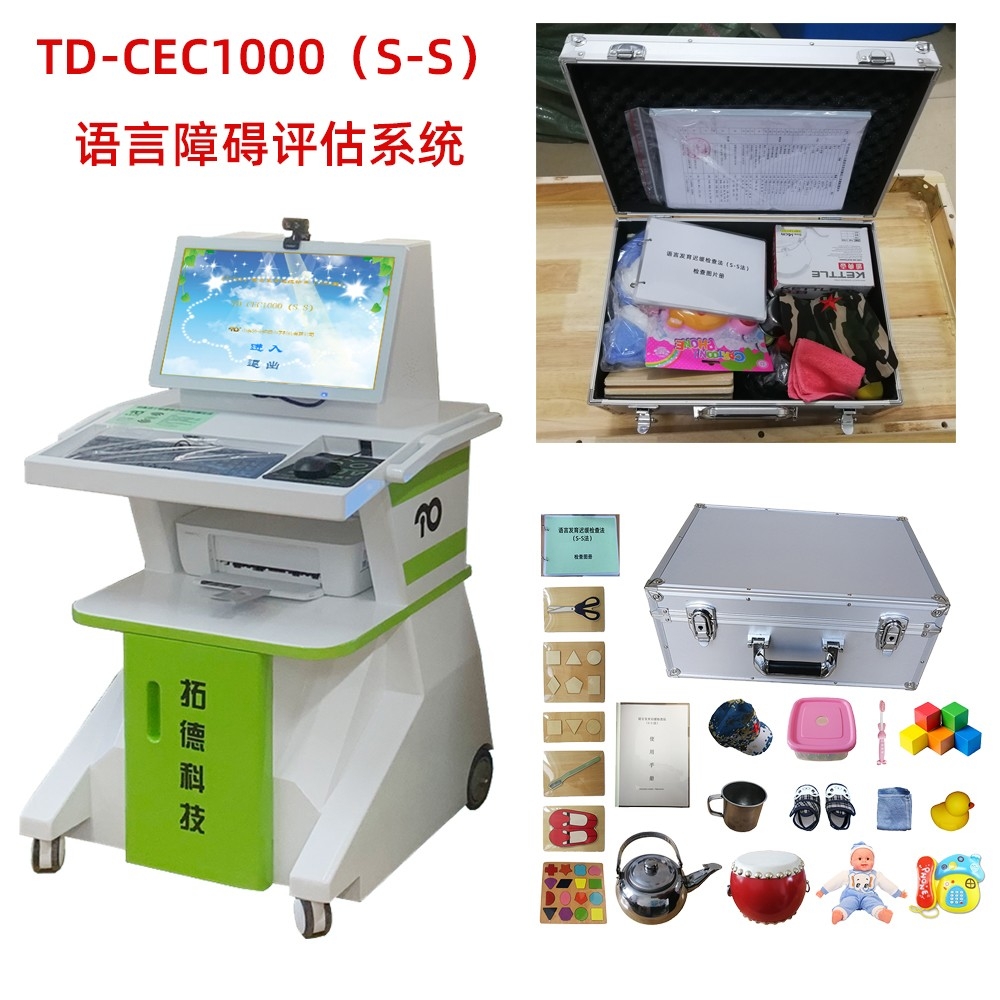 S-S法语言障碍评估系统语言发育迟缓检查法工具箱软件