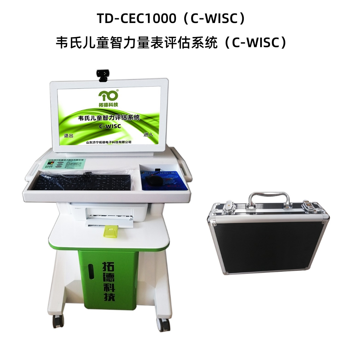 韦氏智力量表评估系统