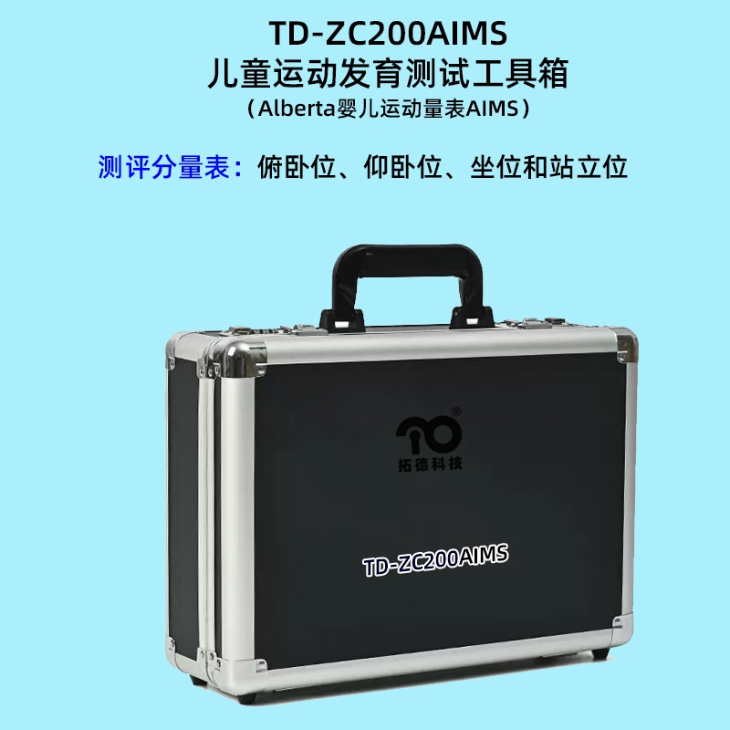 拓德儿童运动发育量表评估工具软件系统